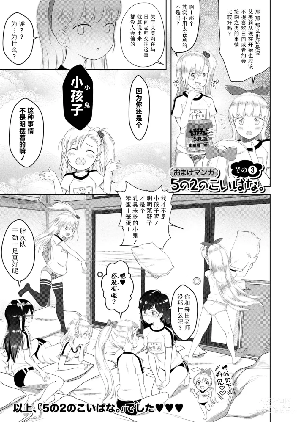 Page 209 of manga 五年二班的恋爱话题