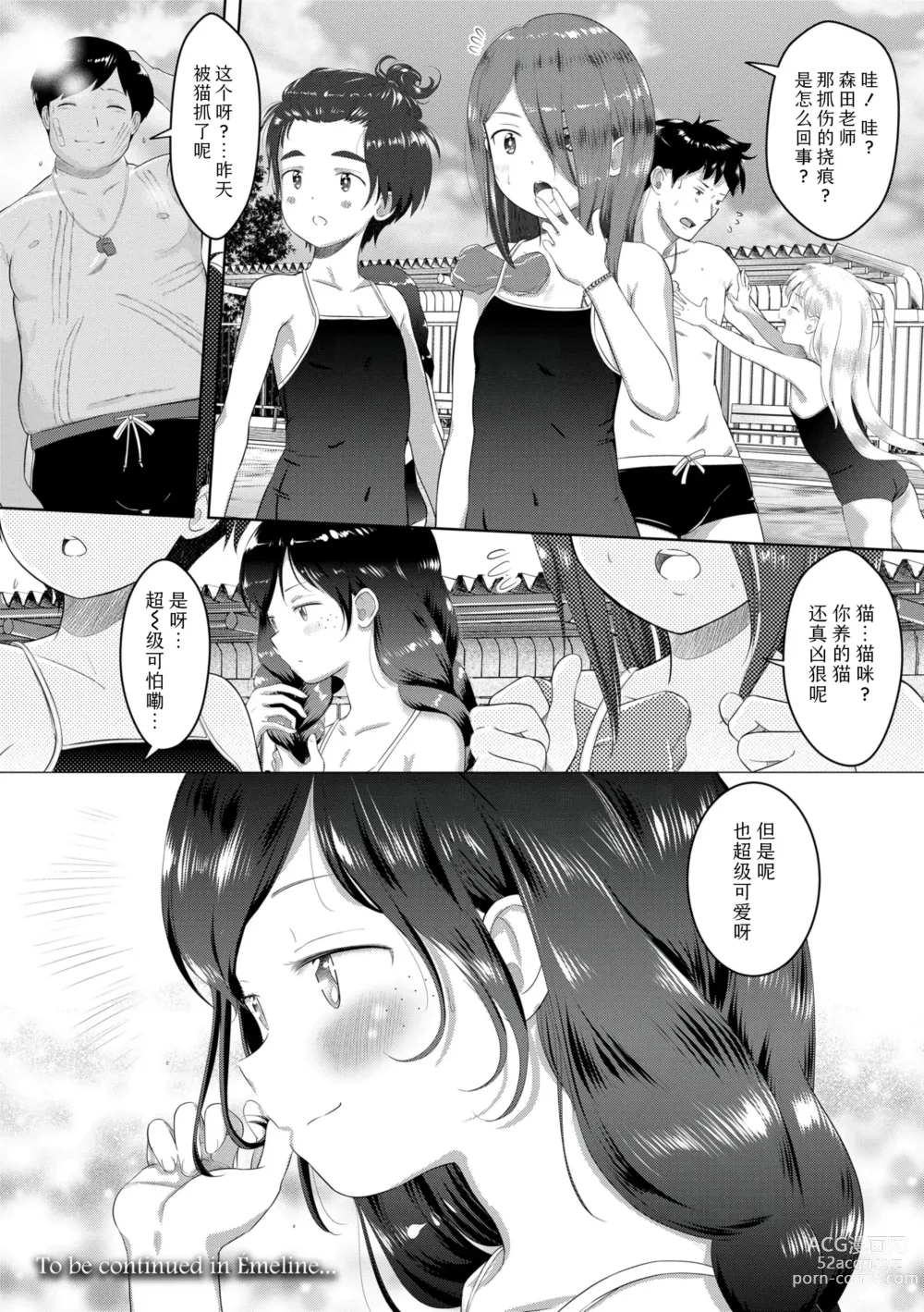 Page 40 of manga 五年二班的恋爱话题