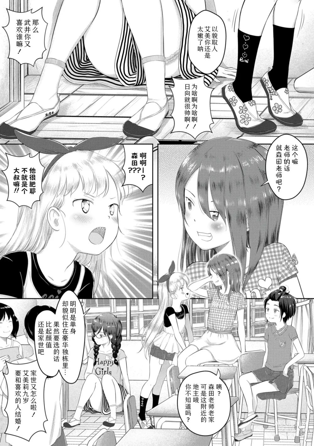 Page 5 of manga 五年二班的恋爱话题