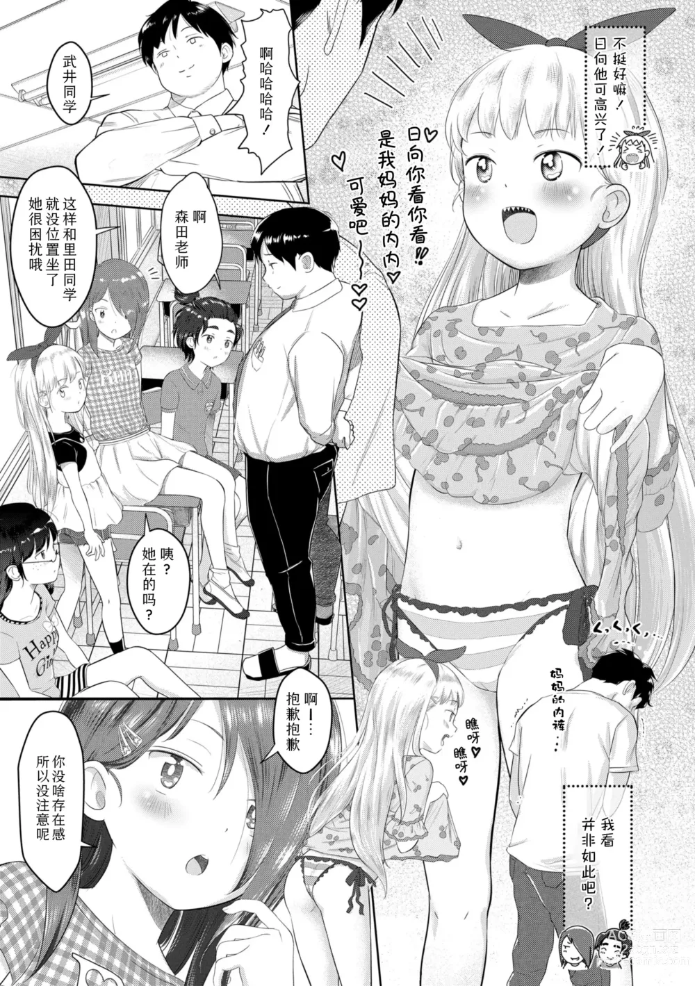 Page 7 of manga 五年二班的恋爱话题