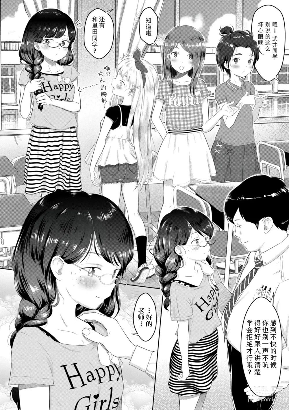 Page 8 of manga 五年二班的恋爱话题