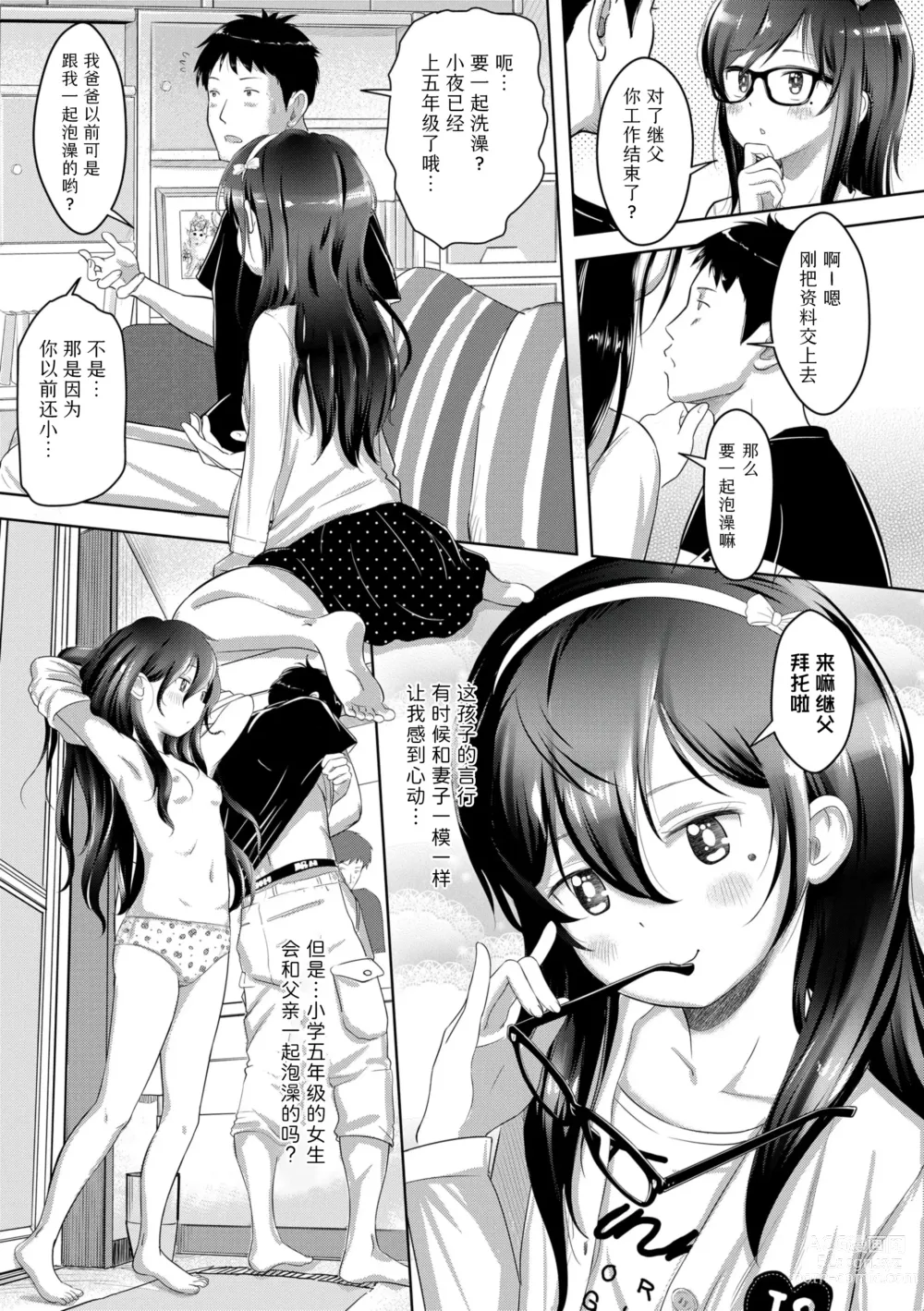 Page 81 of manga 五年二班的恋爱话题