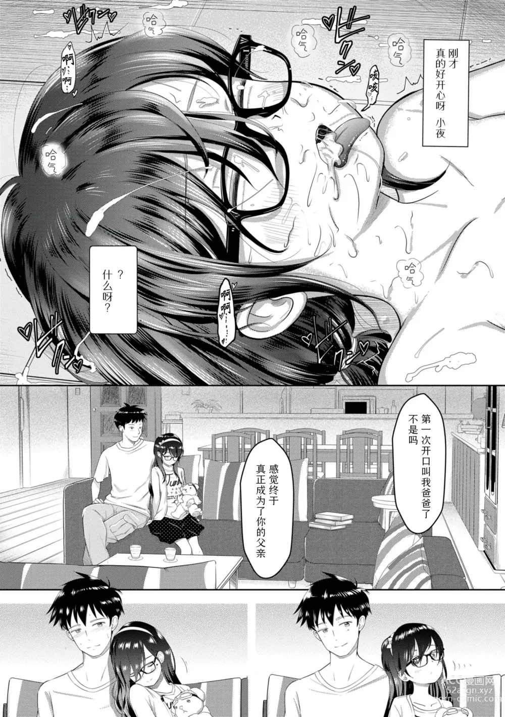 Page 94 of manga 五年二班的恋爱话题