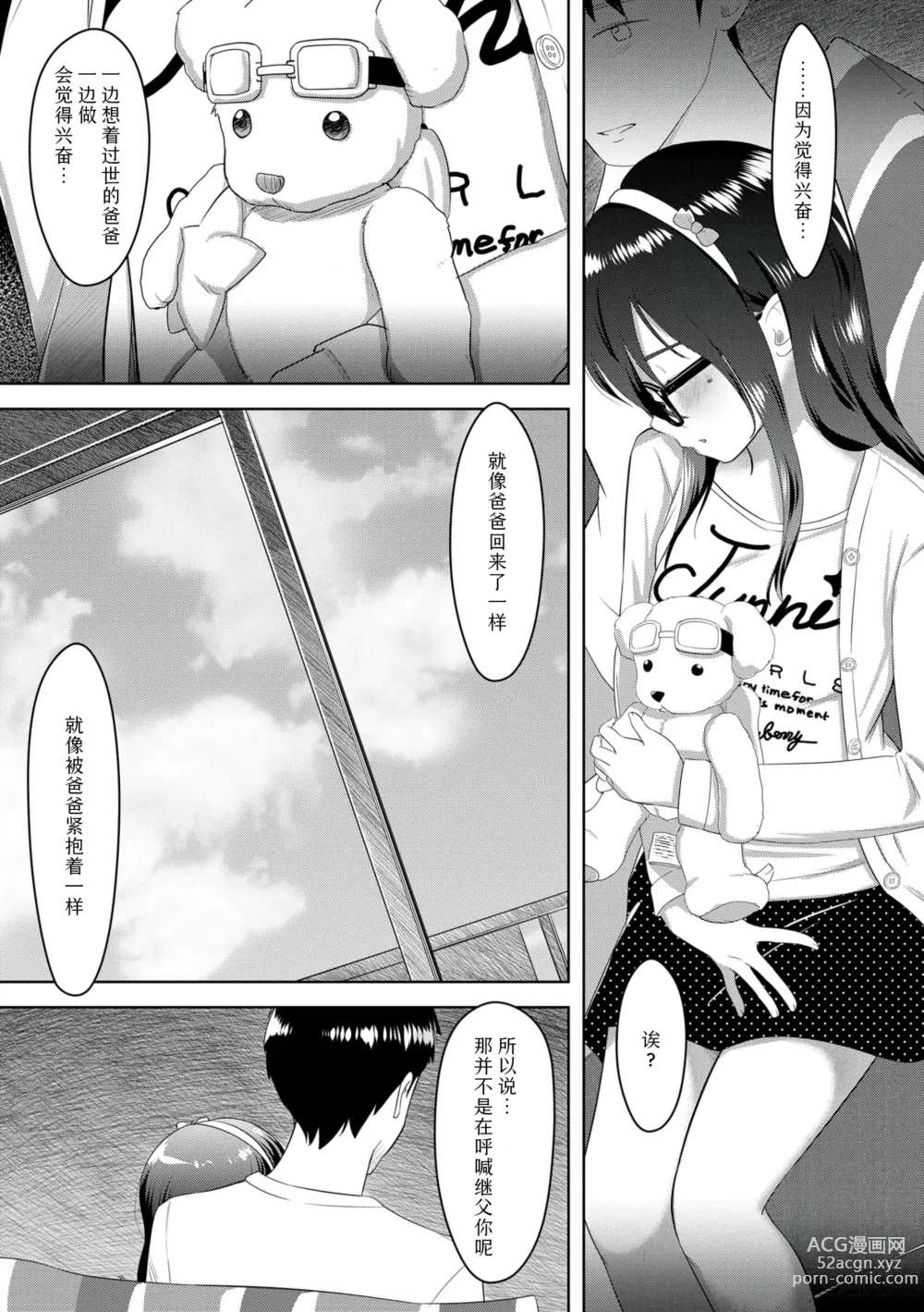 Page 95 of manga 五年二班的恋爱话题