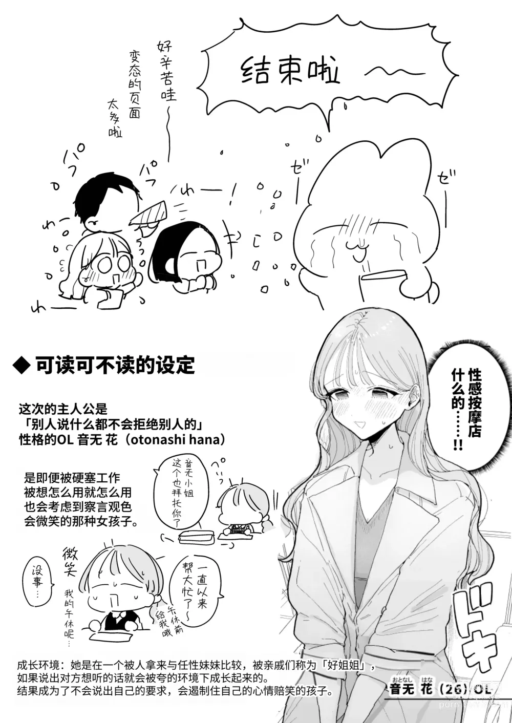 Page 113 of doujinshi 高潮保健 -在车站前的性感按摩店变成○○的女孩子的故事