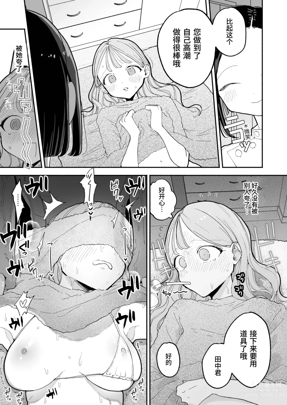 Page 15 of doujinshi 高潮保健 -在车站前的性感按摩店变成○○的女孩子的故事