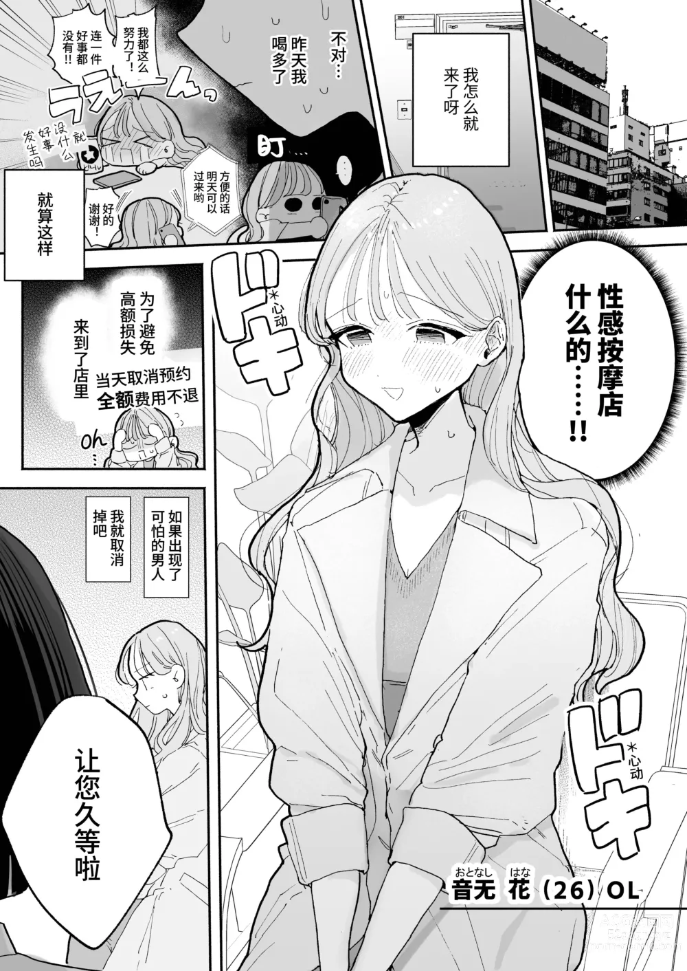 Page 3 of doujinshi 高潮保健 -在车站前的性感按摩店变成○○的女孩子的故事