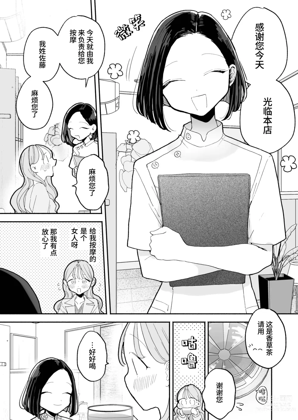 Page 4 of doujinshi 高潮保健 -在车站前的性感按摩店变成○○的女孩子的故事