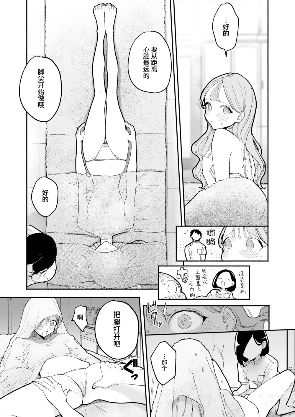 Page 9 of doujinshi 高潮保健 -在车站前的性感按摩店变成○○的女孩子的故事