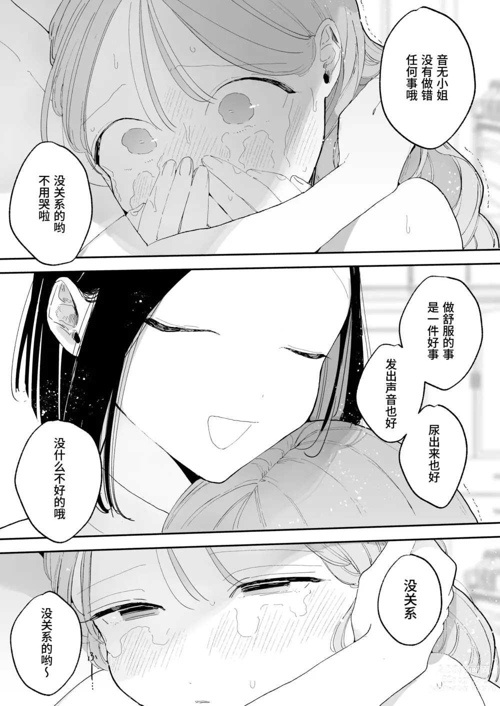 Page 89 of doujinshi 高潮保健 -在车站前的性感按摩店变成○○的女孩子的故事