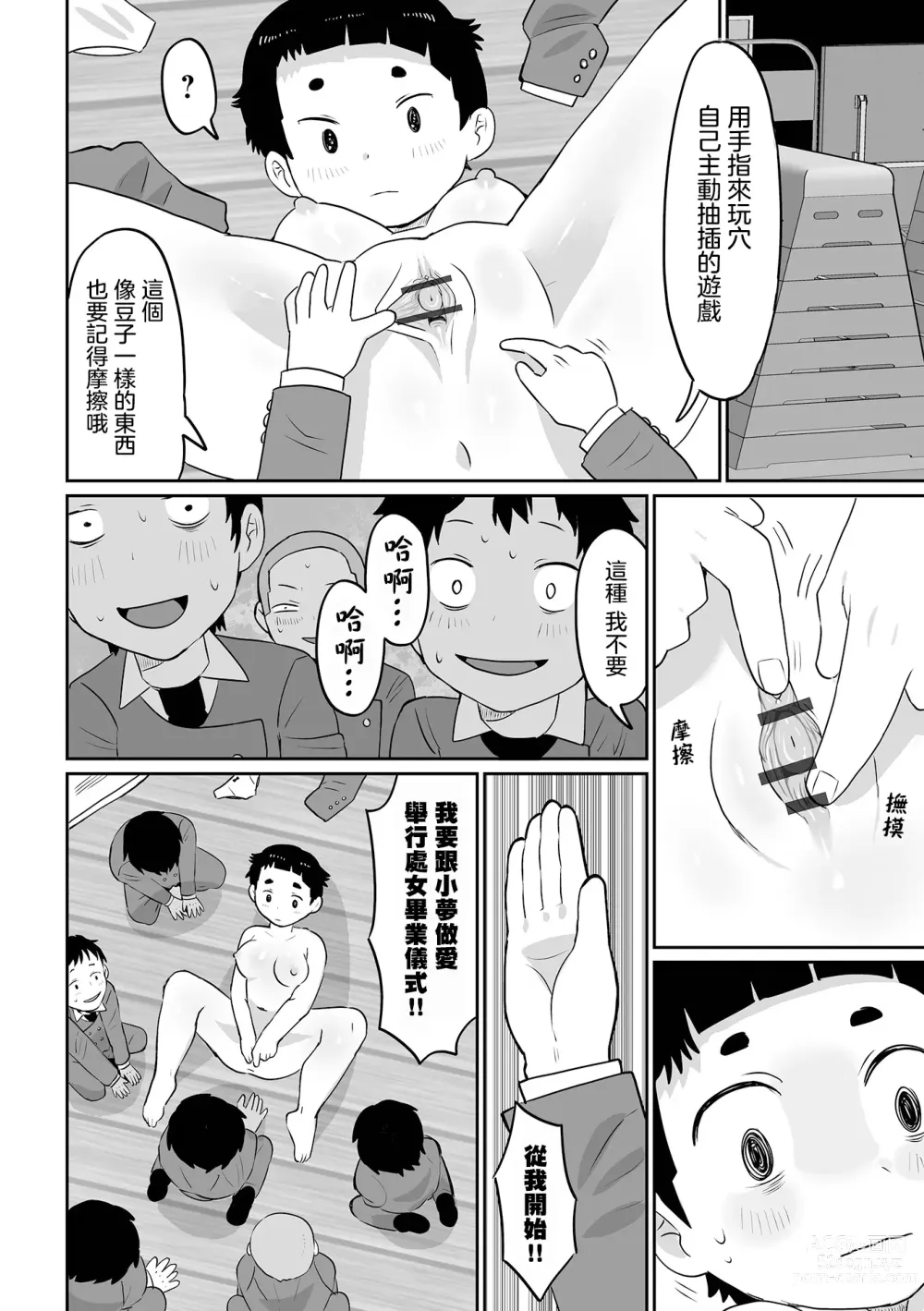 Page 11 of manga Yume o Miru Sasete Unicorn 給我美夢吧獨角獸