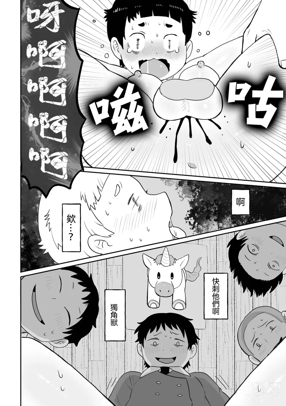 Page 13 of manga Yume o Miru Sasete Unicorn 給我美夢吧獨角獸