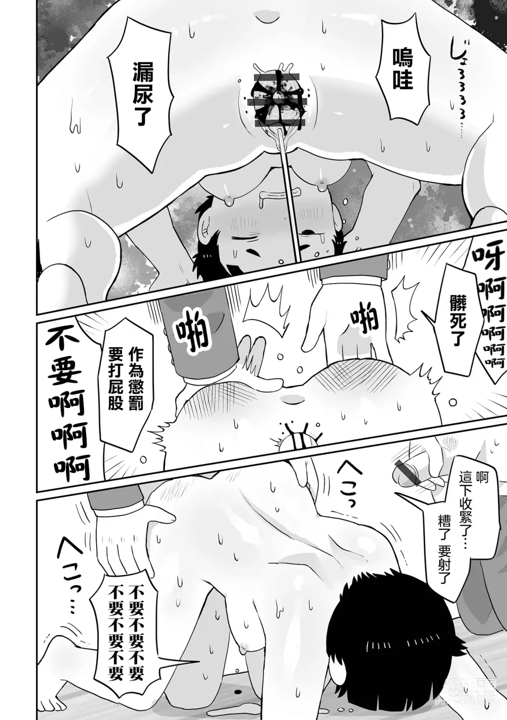 Page 15 of manga Yume o Miru Sasete Unicorn 給我美夢吧獨角獸