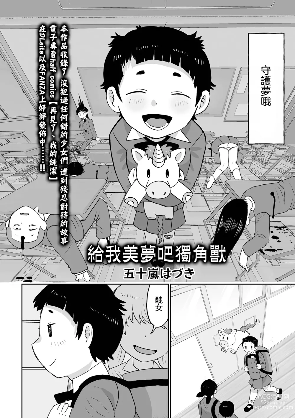 Page 3 of manga Yume o Miru Sasete Unicorn 給我美夢吧獨角獸