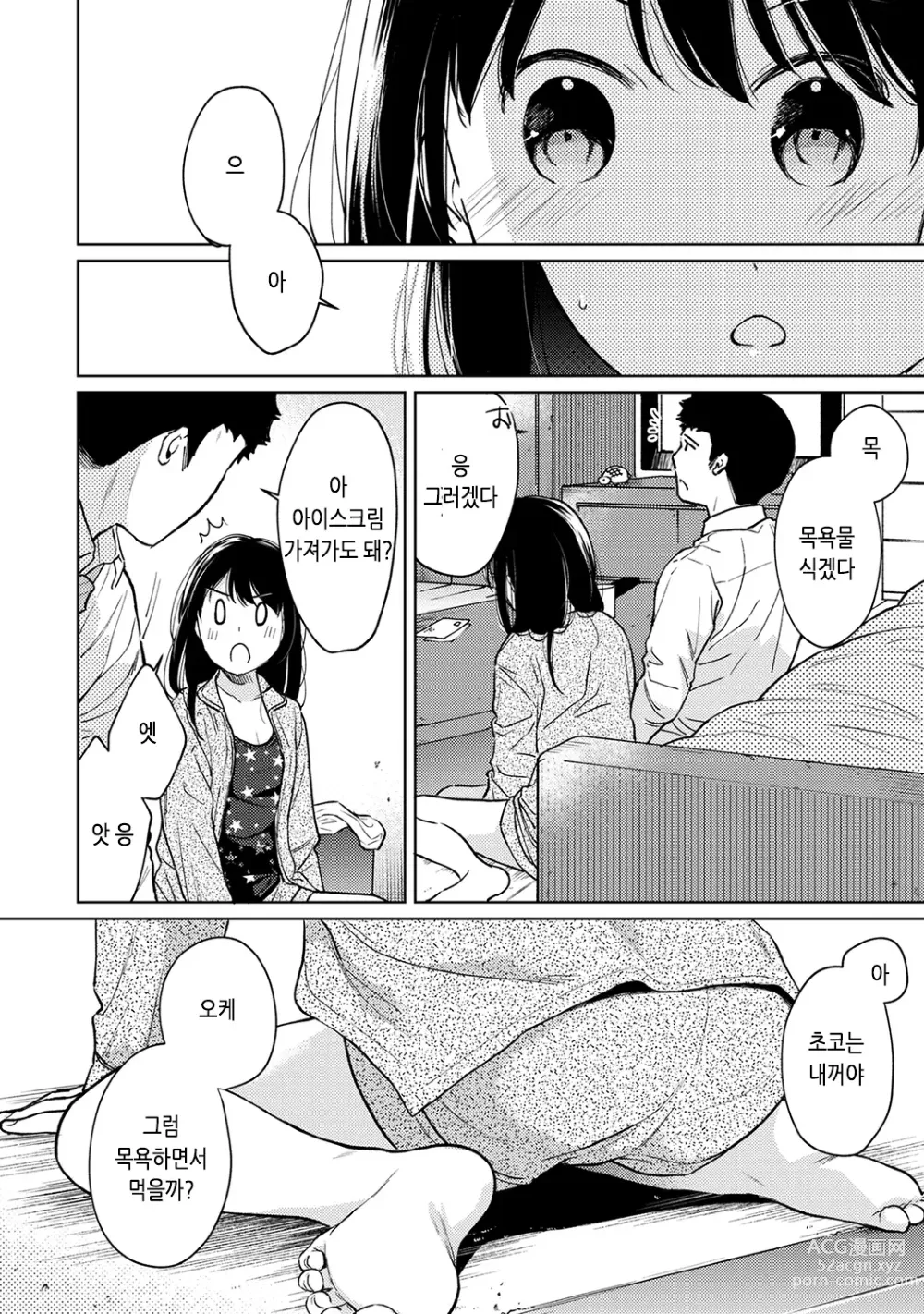 Page 12 of manga 1LDK+JK 갑작스레 동거? 밀착!? 첫 섹스!!? Ch. 25-47