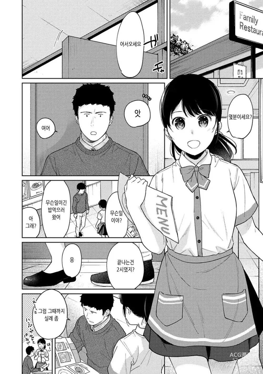 Page 127 of manga 1LDK+JK 갑작스레 동거? 밀착!? 첫 섹스!!? Ch. 25-47