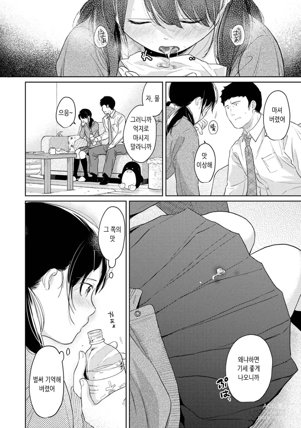 Page 205 of manga 1LDK+JK 갑작스레 동거? 밀착!? 첫 섹스!!? Ch. 25-47