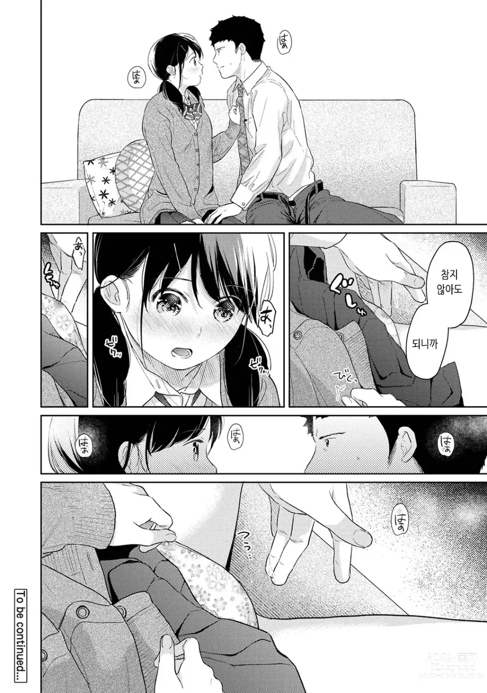 Page 207 of manga 1LDK+JK 갑작스레 동거? 밀착!? 첫 섹스!!? Ch. 25-47