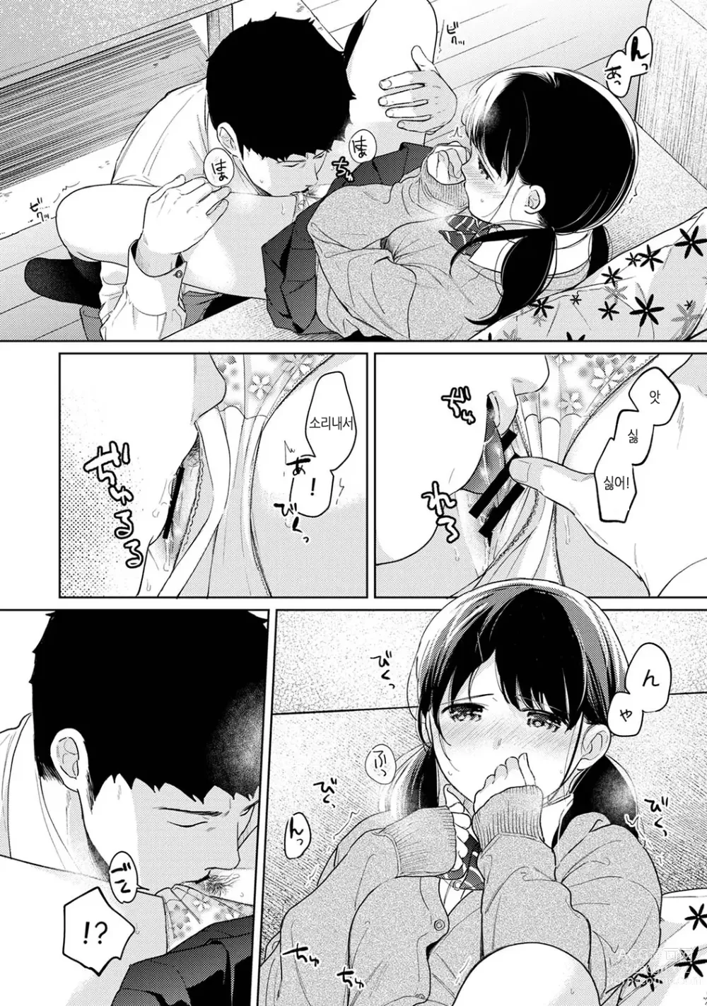 Page 210 of manga 1LDK+JK 갑작스레 동거? 밀착!? 첫 섹스!!? Ch. 25-47