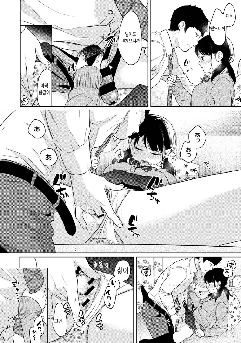 Page 212 of manga 1LDK+JK 갑작스레 동거? 밀착!? 첫 섹스!!? Ch. 25-47