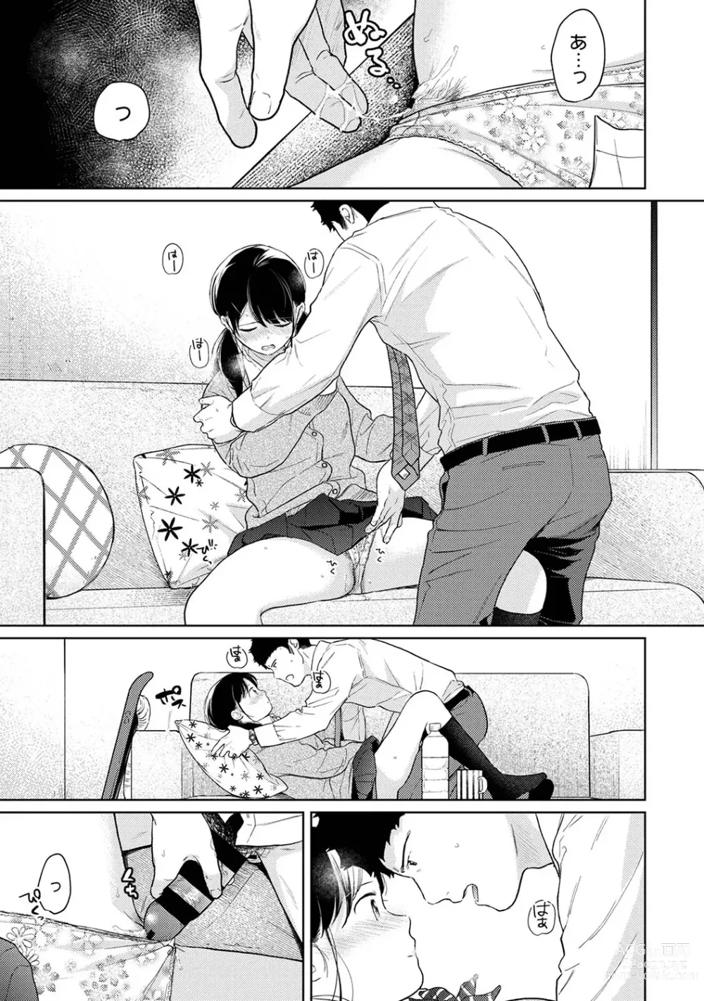 Page 213 of manga 1LDK+JK 갑작스레 동거? 밀착!? 첫 섹스!!? Ch. 25-47