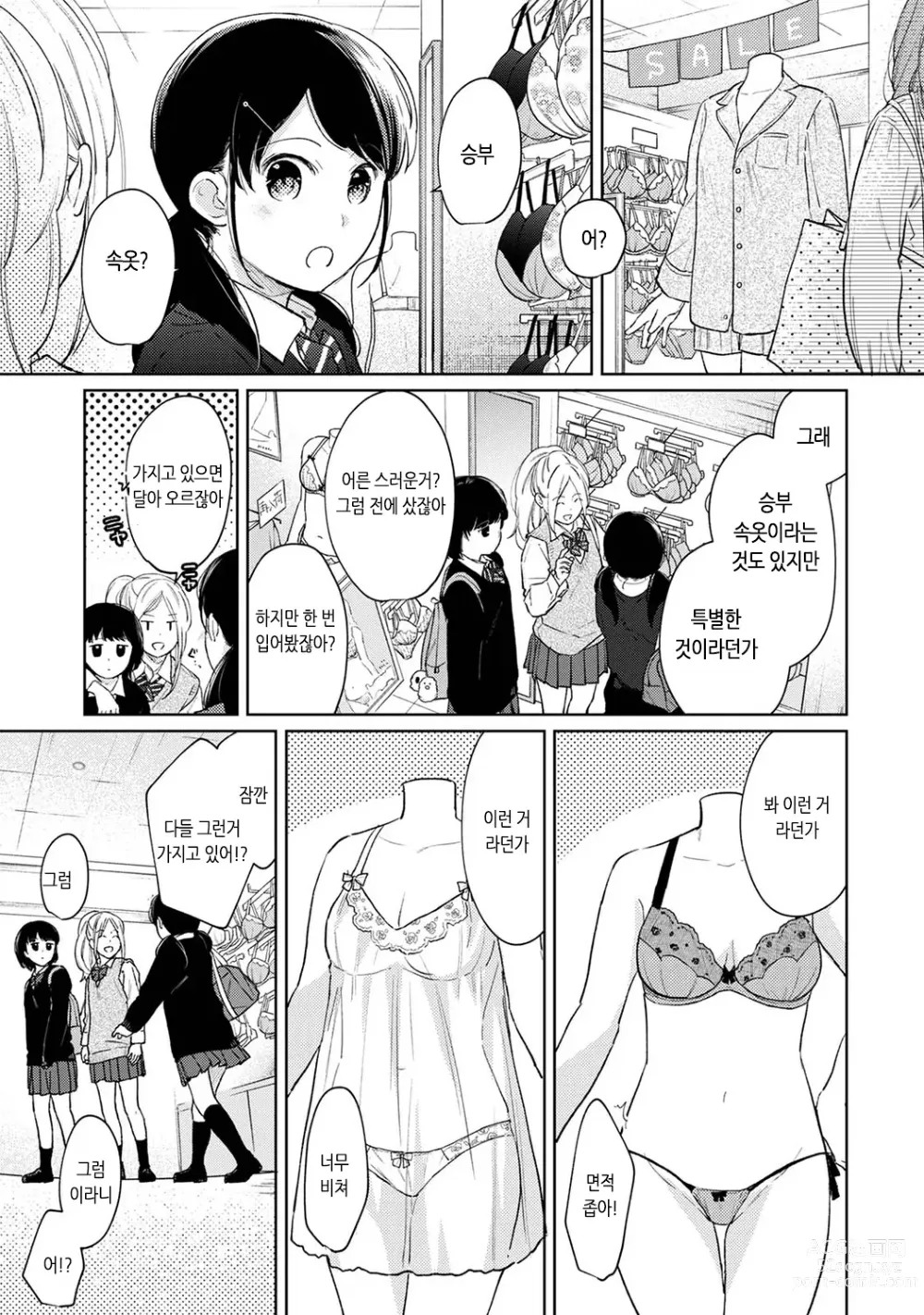 Page 240 of manga 1LDK+JK 갑작스레 동거? 밀착!? 첫 섹스!!? Ch. 25-47