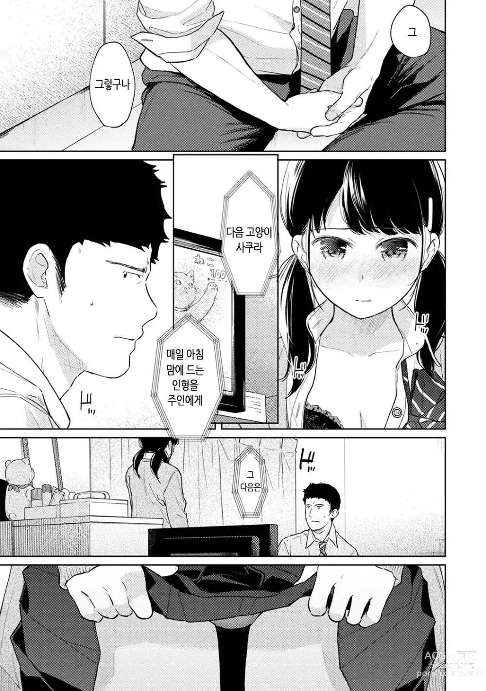 Page 248 of manga 1LDK+JK 갑작스레 동거? 밀착!? 첫 섹스!!? Ch. 25-47