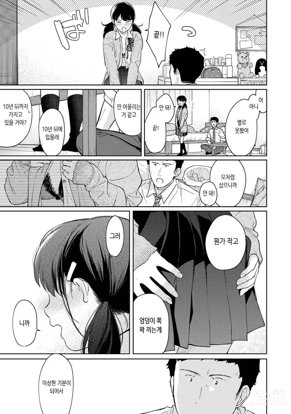 Page 250 of manga 1LDK+JK 갑작스레 동거? 밀착!? 첫 섹스!!? Ch. 25-47