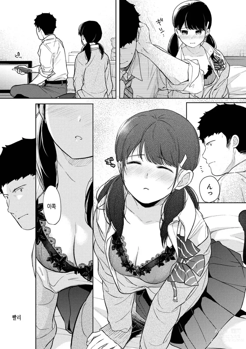 Page 254 of manga 1LDK+JK 갑작스레 동거? 밀착!? 첫 섹스!!? Ch. 25-47