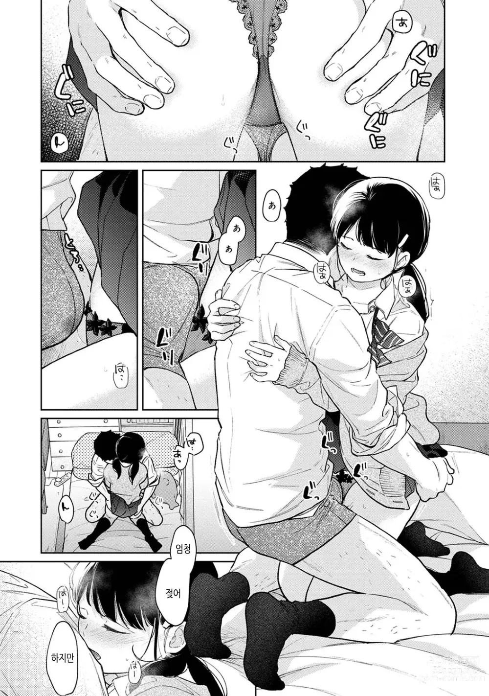 Page 257 of manga 1LDK+JK 갑작스레 동거? 밀착!? 첫 섹스!!? Ch. 25-47