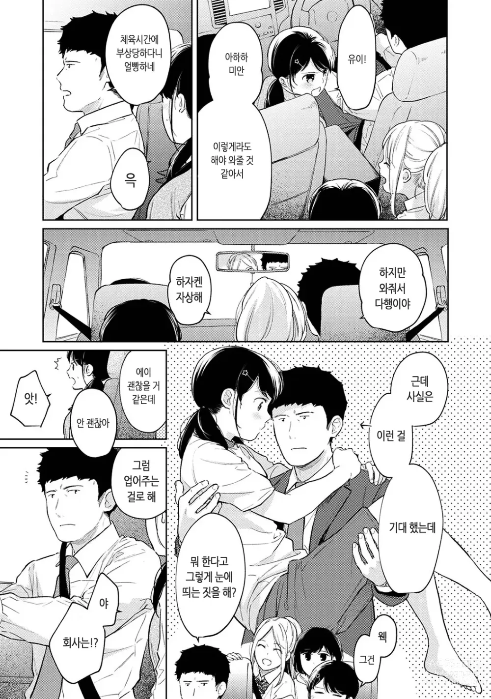 Page 279 of manga 1LDK+JK 갑작스레 동거? 밀착!? 첫 섹스!!? Ch. 25-47