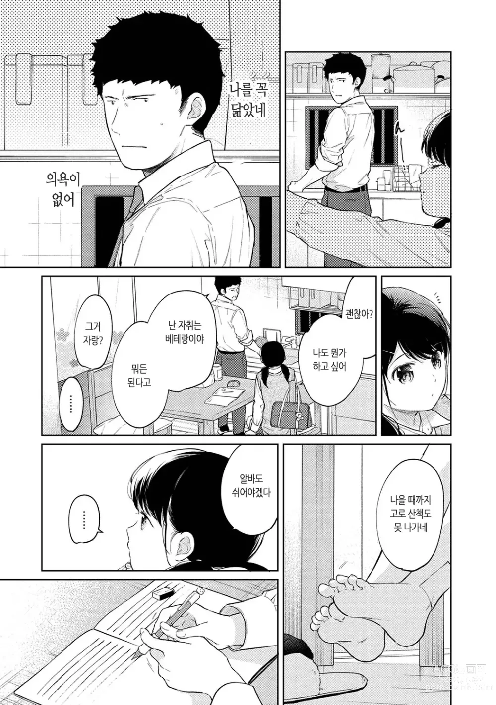 Page 284 of manga 1LDK+JK 갑작스레 동거? 밀착!? 첫 섹스!!? Ch. 25-47