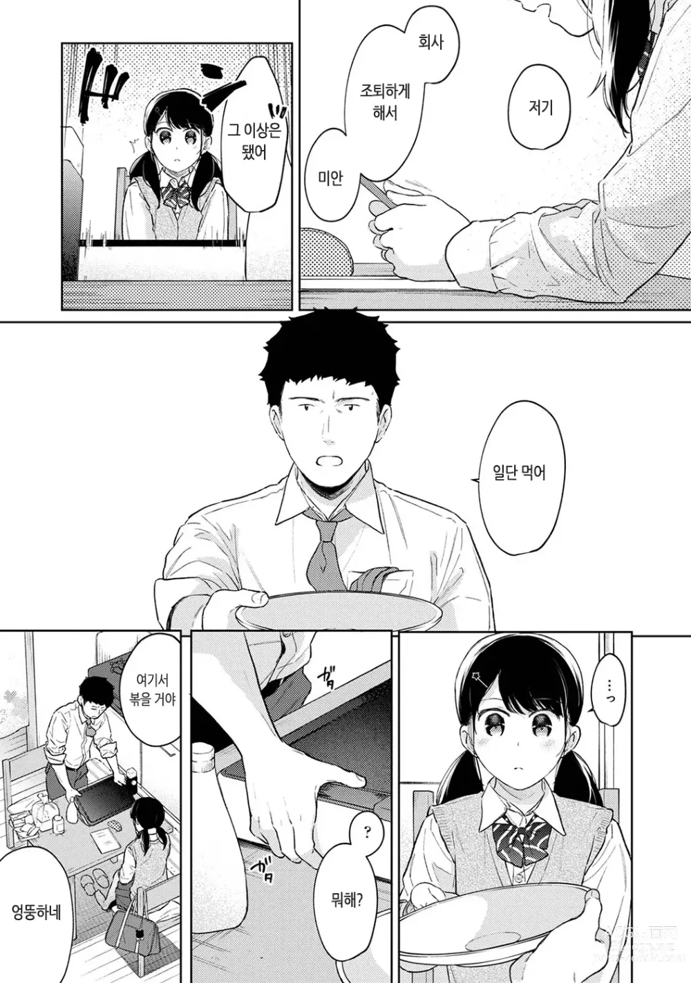 Page 285 of manga 1LDK+JK 갑작스레 동거? 밀착!? 첫 섹스!!? Ch. 25-47