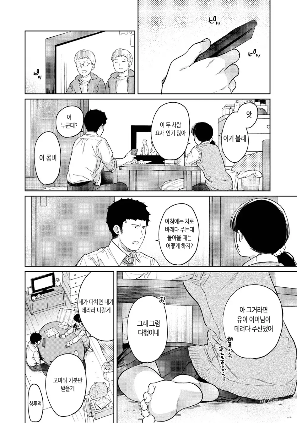 Page 286 of manga 1LDK+JK 갑작스레 동거? 밀착!? 첫 섹스!!? Ch. 25-47