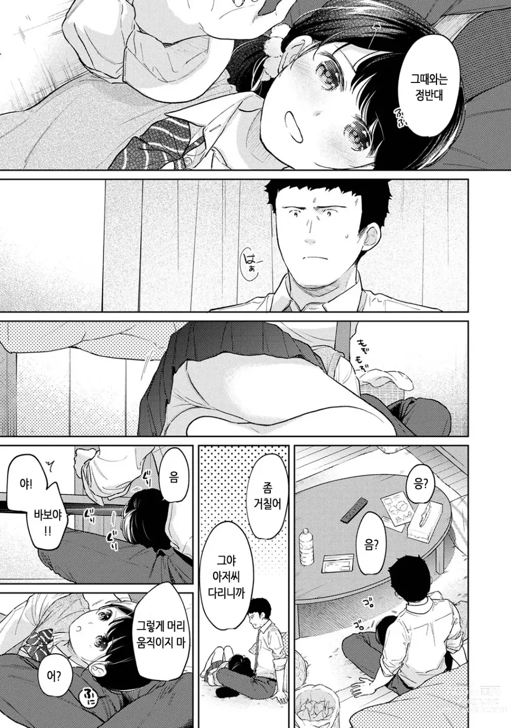 Page 289 of manga 1LDK+JK 갑작스레 동거? 밀착!? 첫 섹스!!? Ch. 25-47