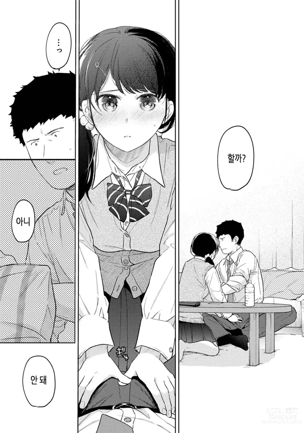 Page 291 of manga 1LDK+JK 갑작스레 동거? 밀착!? 첫 섹스!!? Ch. 25-47