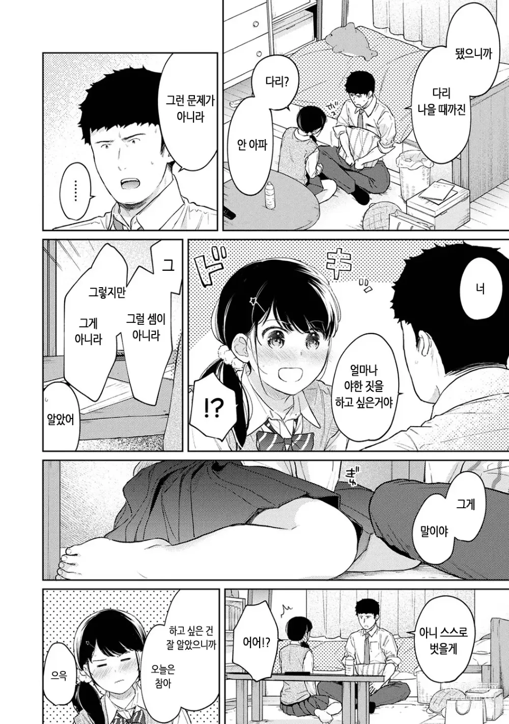 Page 292 of manga 1LDK+JK 갑작스레 동거? 밀착!? 첫 섹스!!? Ch. 25-47