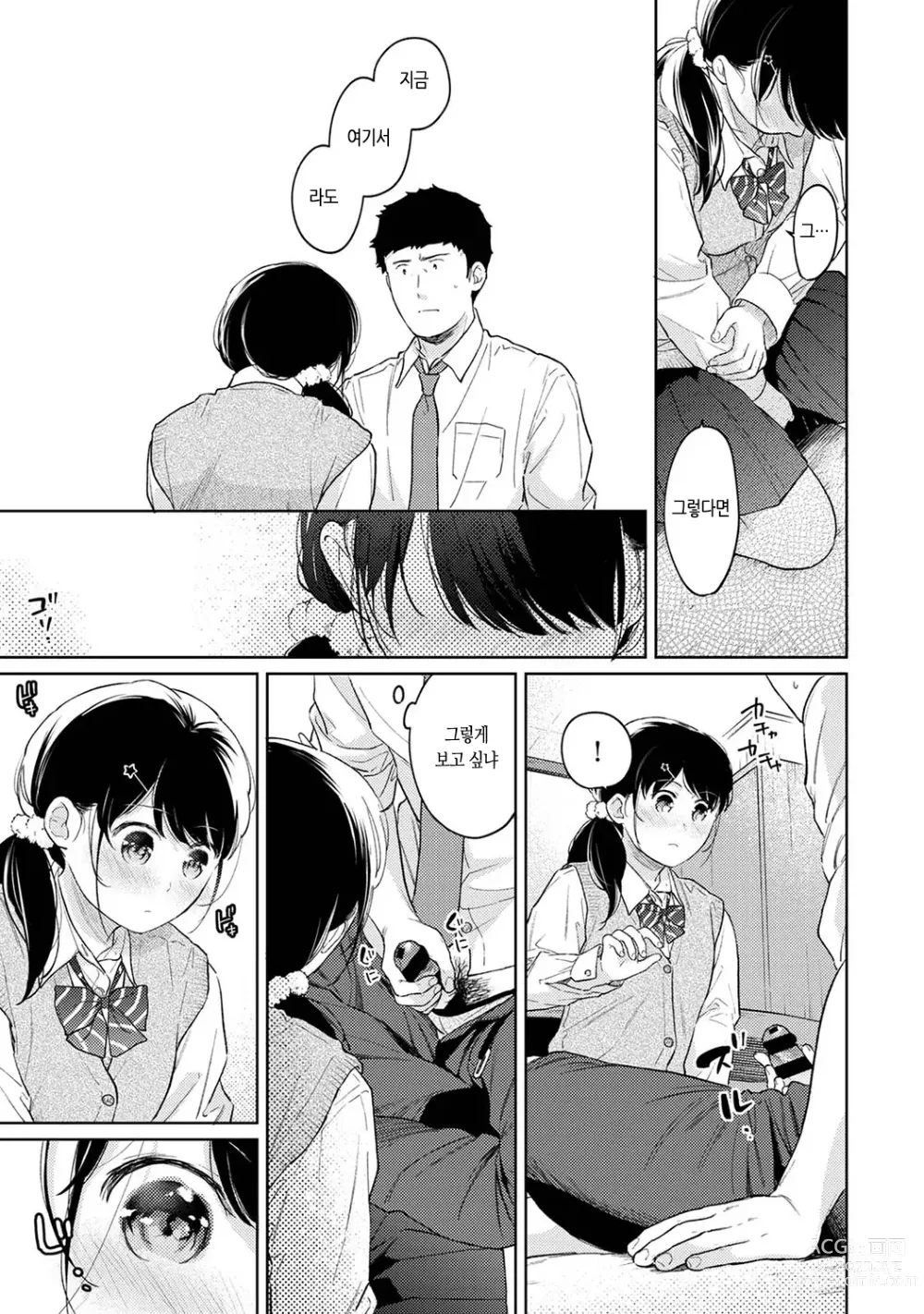 Page 293 of manga 1LDK+JK 갑작스레 동거? 밀착!? 첫 섹스!!? Ch. 25-47