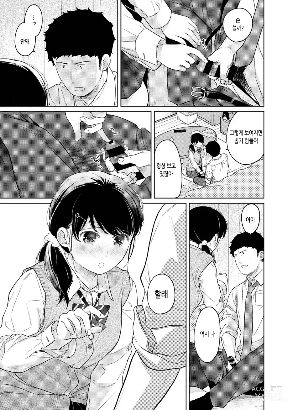 Page 295 of manga 1LDK+JK 갑작스레 동거? 밀착!? 첫 섹스!!? Ch. 25-47