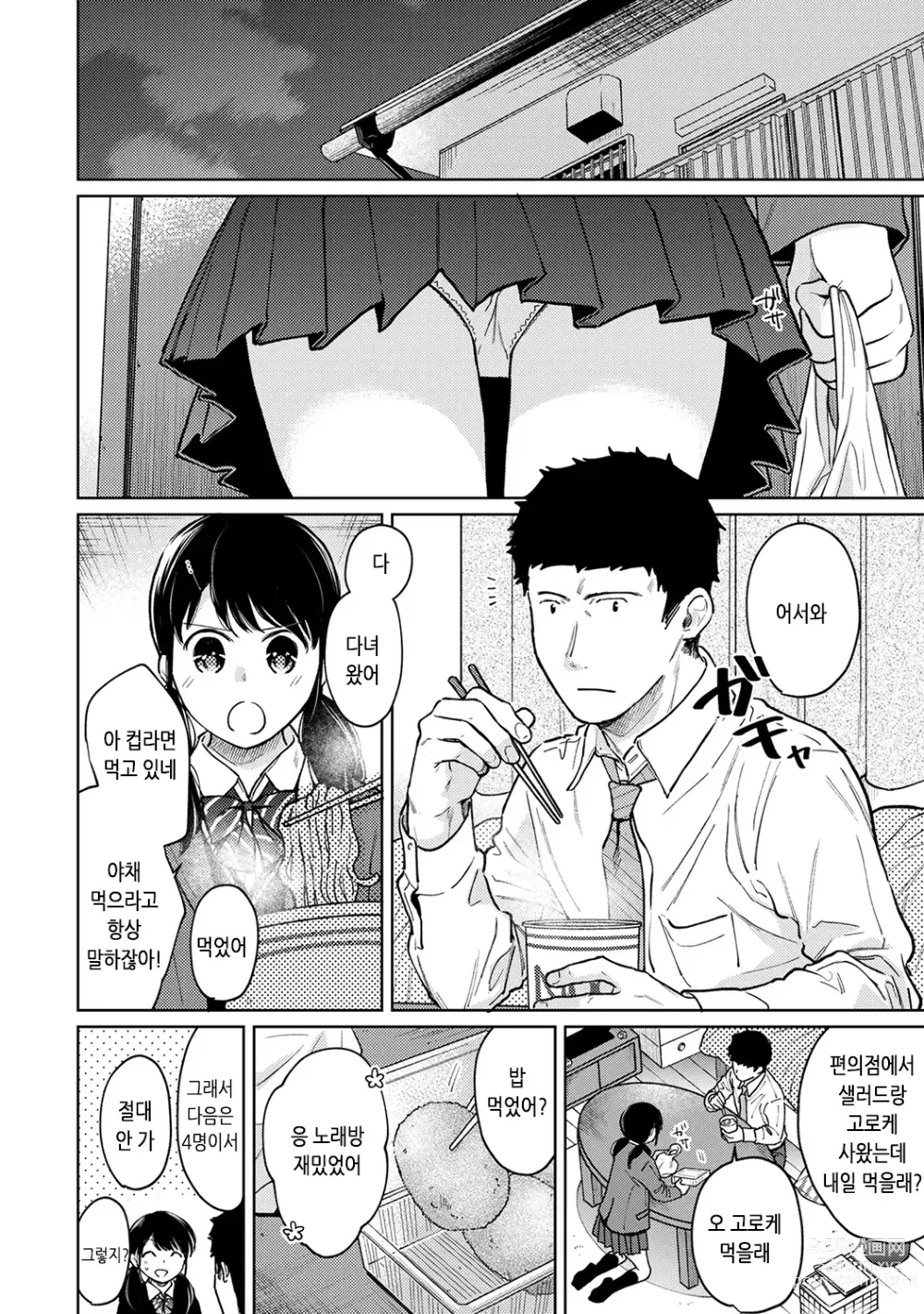 Page 4 of manga 1LDK+JK 갑작스레 동거? 밀착!? 첫 섹스!!? Ch. 25-47