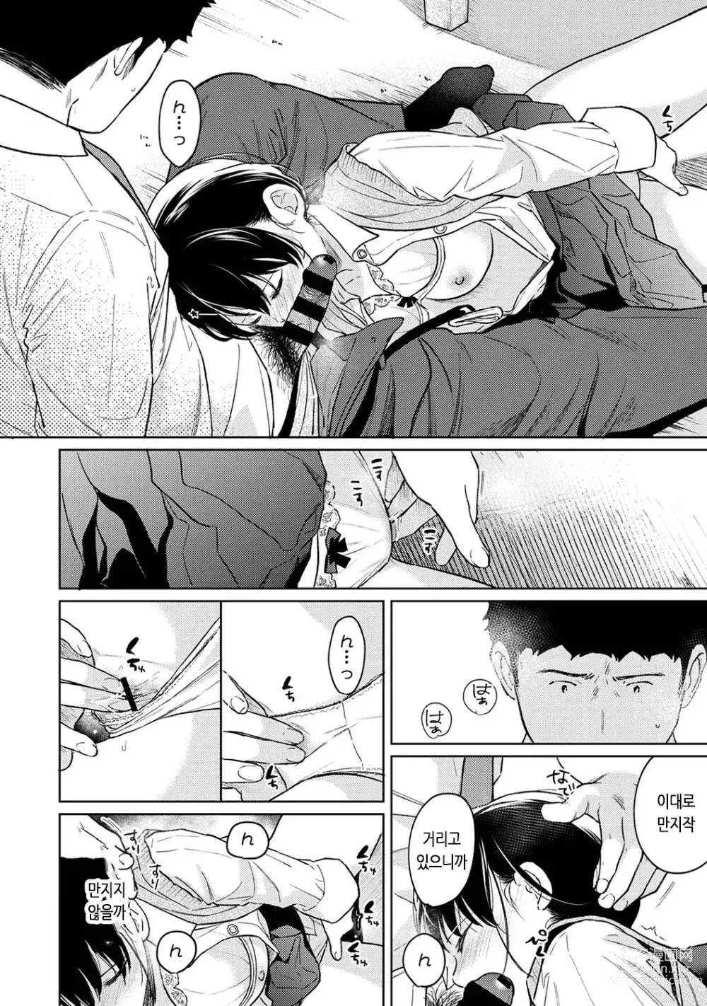 Page 309 of manga 1LDK+JK 갑작스레 동거? 밀착!? 첫 섹스!!? Ch. 25-47