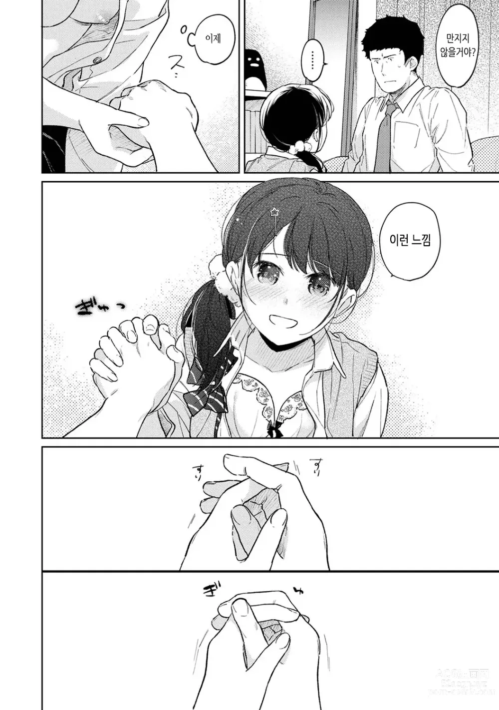 Page 311 of manga 1LDK+JK 갑작스레 동거? 밀착!? 첫 섹스!!? Ch. 25-47