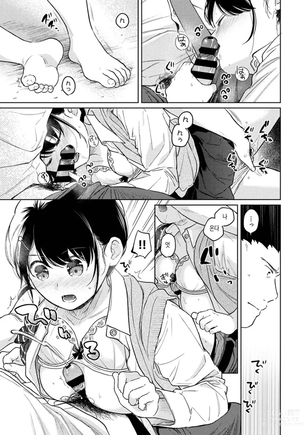 Page 314 of manga 1LDK+JK 갑작스레 동거? 밀착!? 첫 섹스!!? Ch. 25-47