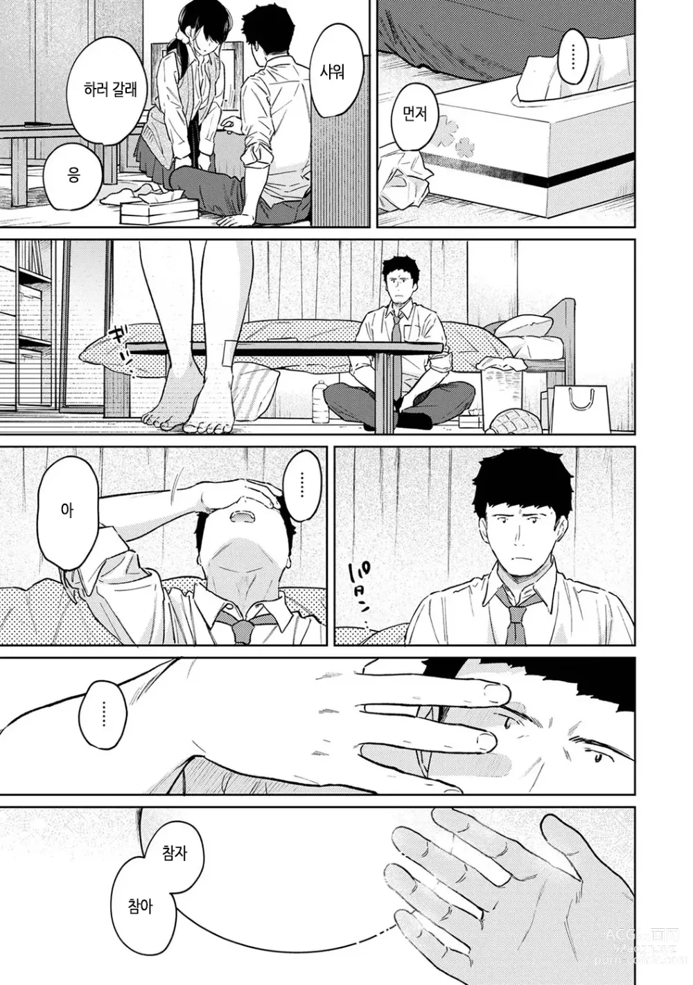 Page 326 of manga 1LDK+JK 갑작스레 동거? 밀착!? 첫 섹스!!? Ch. 25-47