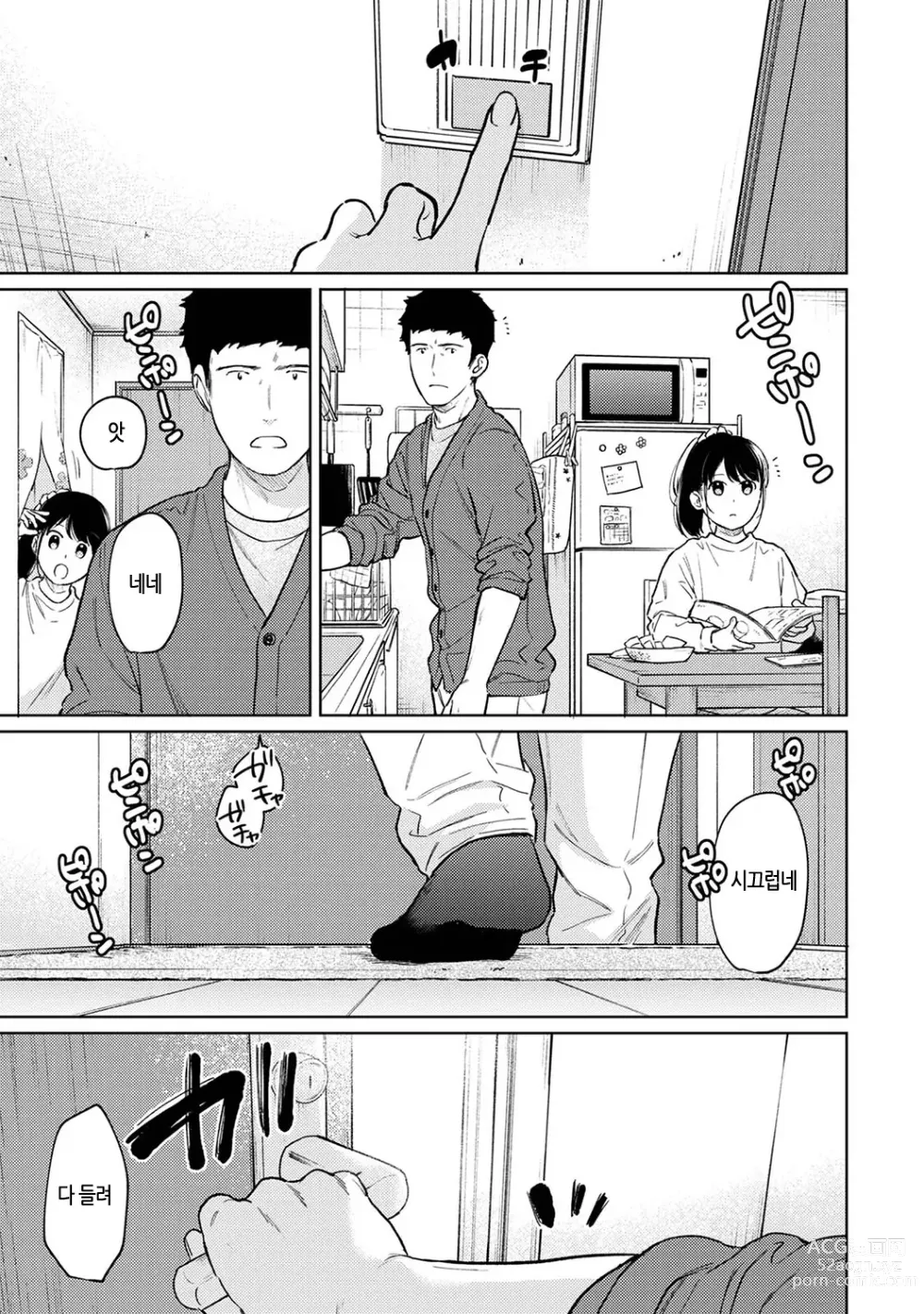 Page 329 of manga 1LDK+JK 갑작스레 동거? 밀착!? 첫 섹스!!? Ch. 25-47