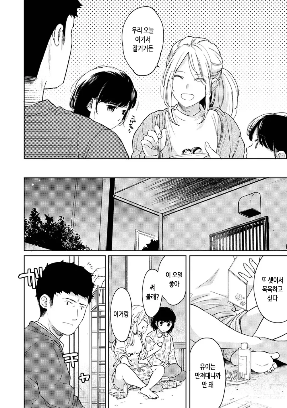 Page 334 of manga 1LDK+JK 갑작스레 동거? 밀착!? 첫 섹스!!? Ch. 25-47