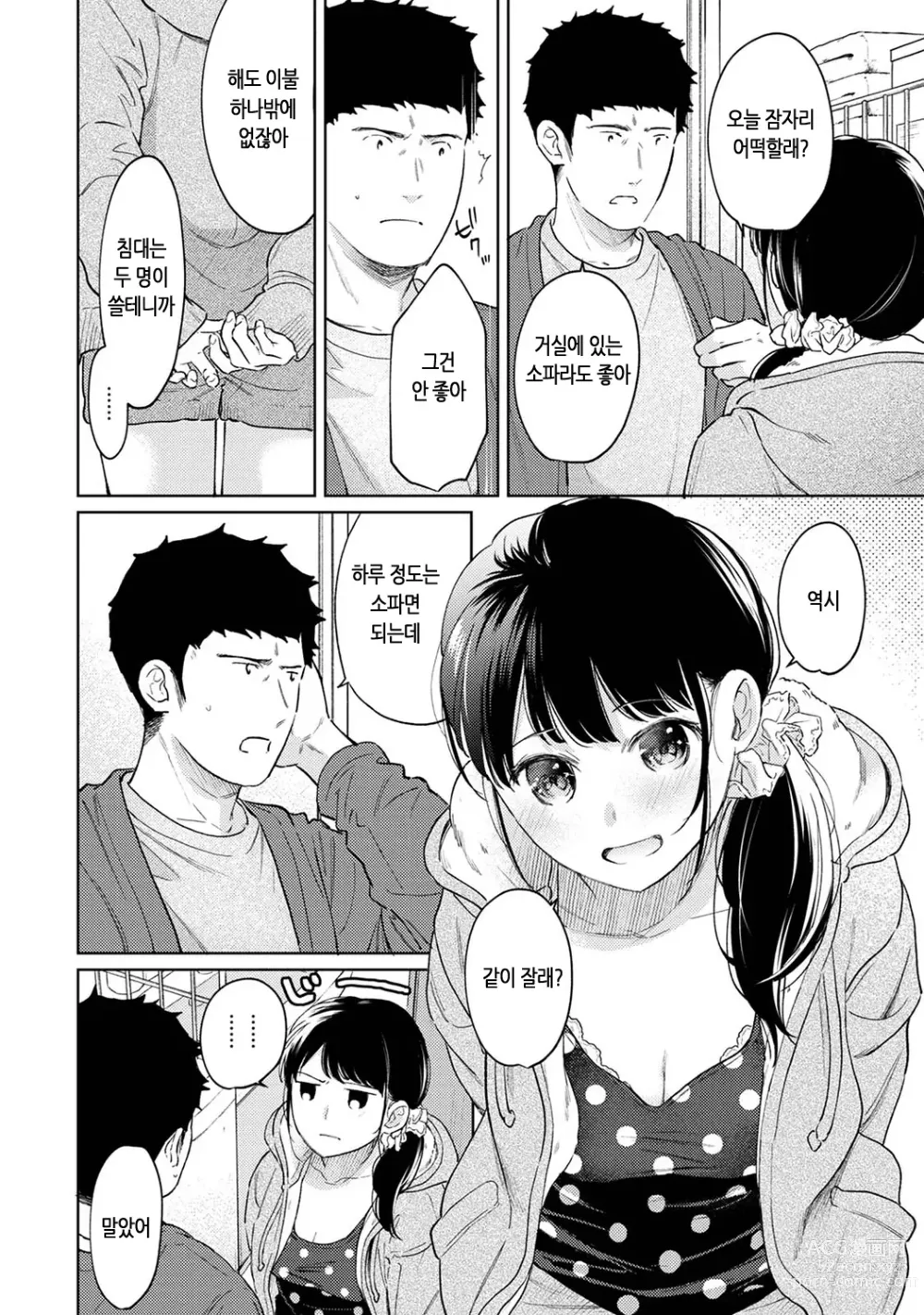 Page 336 of manga 1LDK+JK 갑작스레 동거? 밀착!? 첫 섹스!!? Ch. 25-47