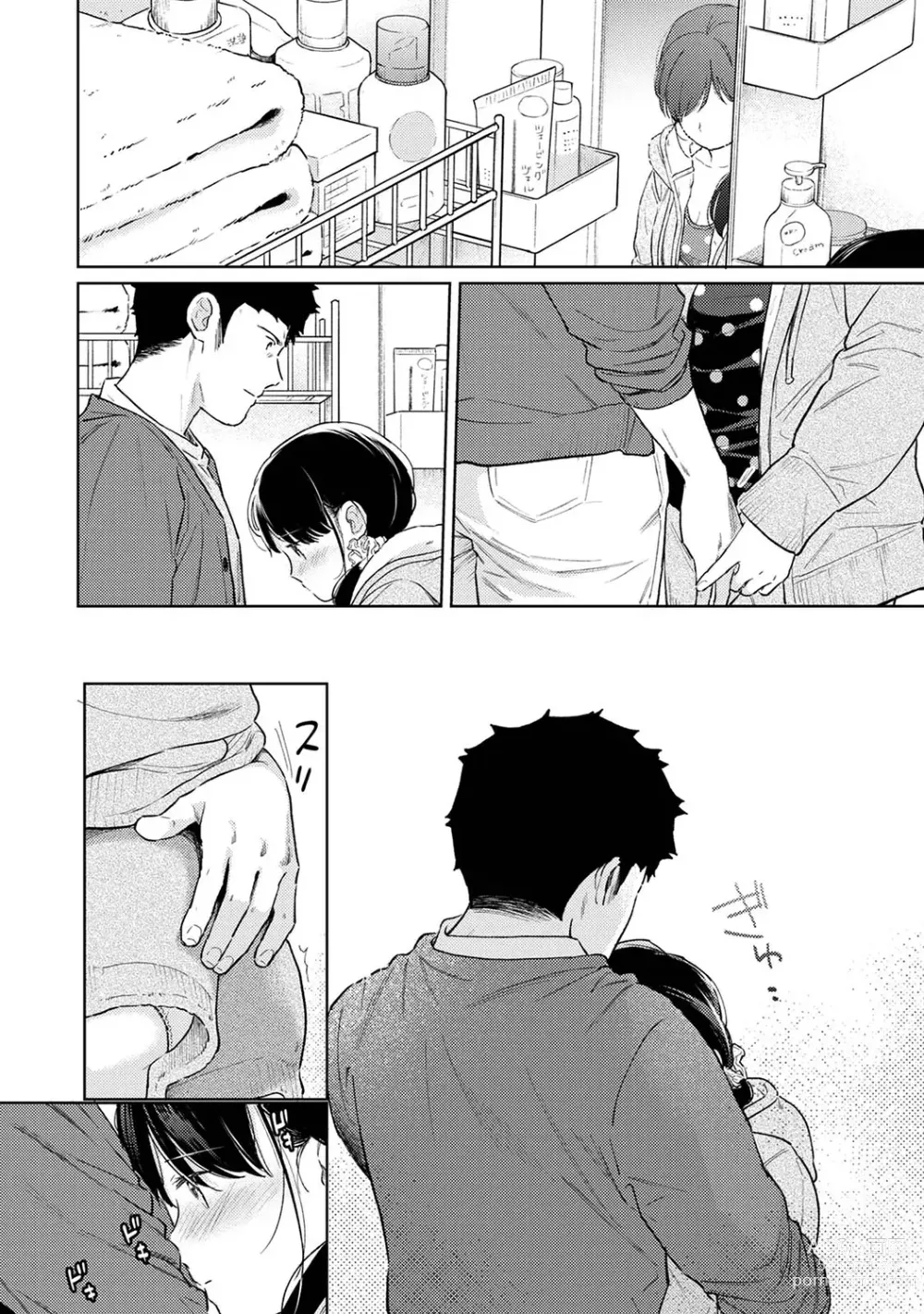 Page 342 of manga 1LDK+JK 갑작스레 동거? 밀착!? 첫 섹스!!? Ch. 25-47