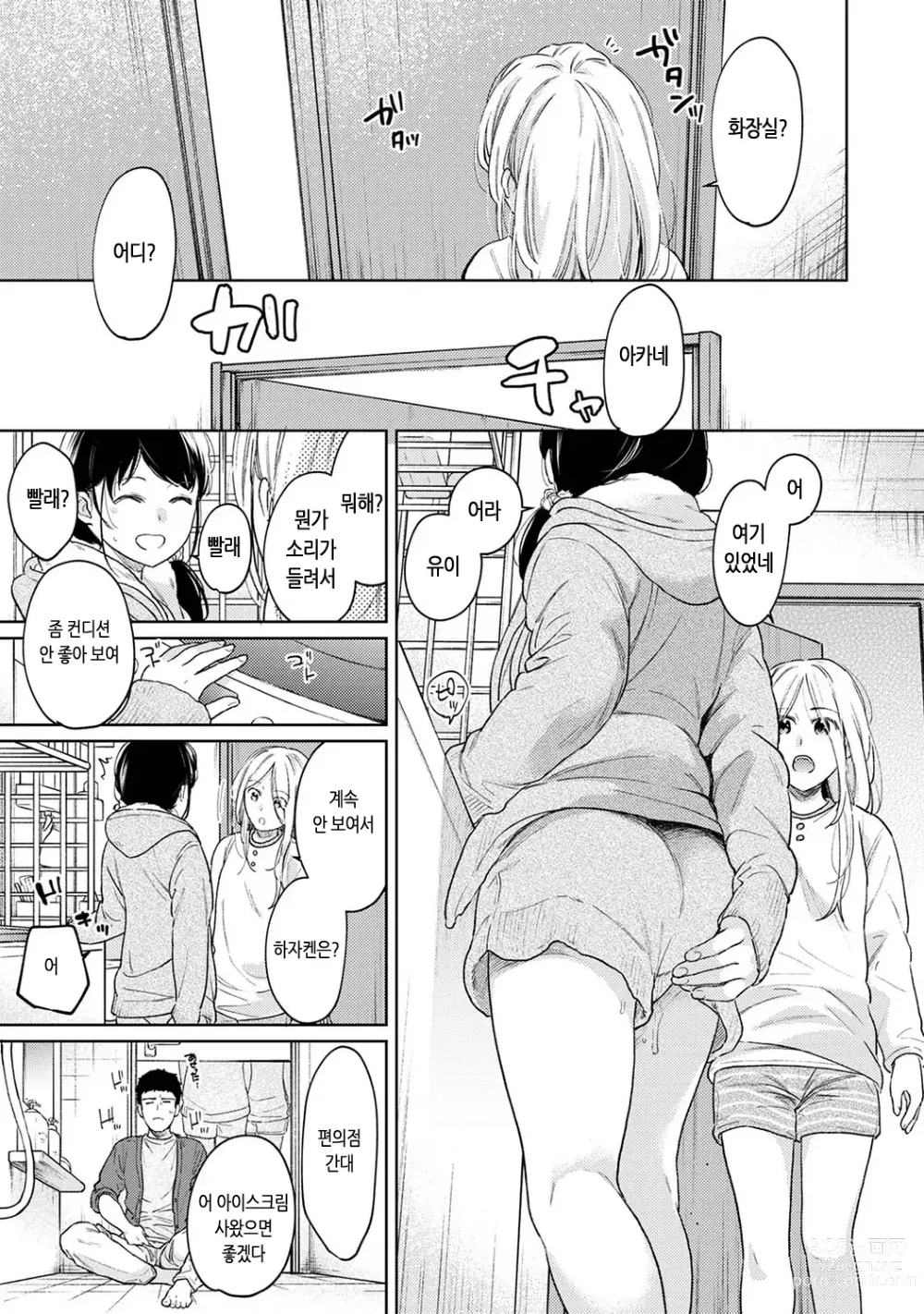 Page 361 of manga 1LDK+JK 갑작스레 동거? 밀착!? 첫 섹스!!? Ch. 25-47