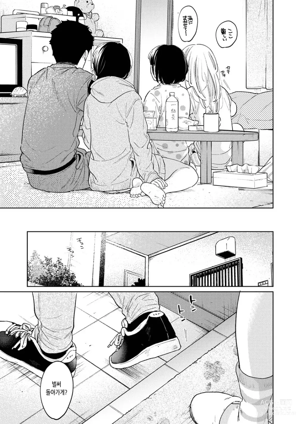 Page 365 of manga 1LDK+JK 갑작스레 동거? 밀착!? 첫 섹스!!? Ch. 25-47